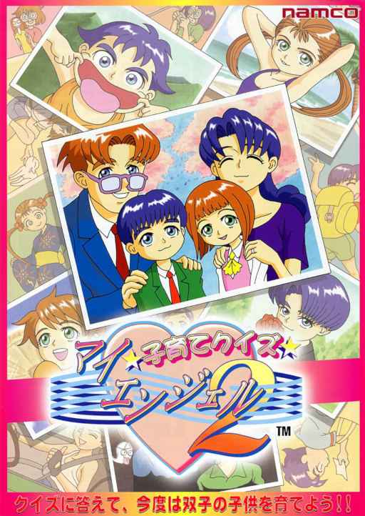 Kosodate Quiz My Angel 2 (Japan) Game Cover